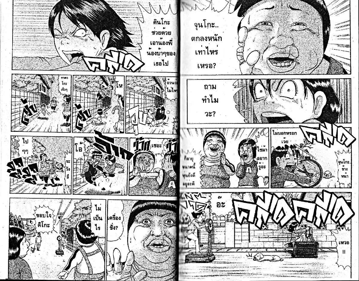 Urayasu Tekkin Kazoku ตอนที่ 215 หน้า 4