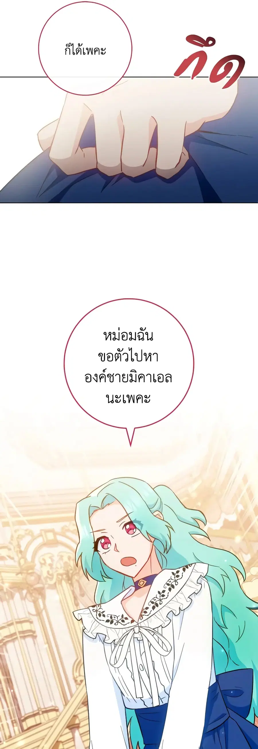 The Young Lady Is a Royal Chef ตอนที่ 106 หน้า 36