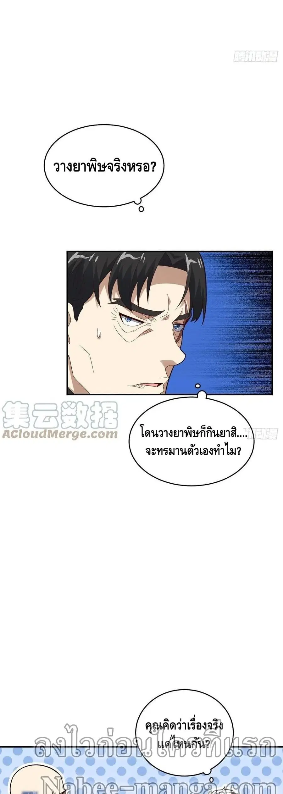 High Energy Strikes ตอนที่ 151 หน้า 37