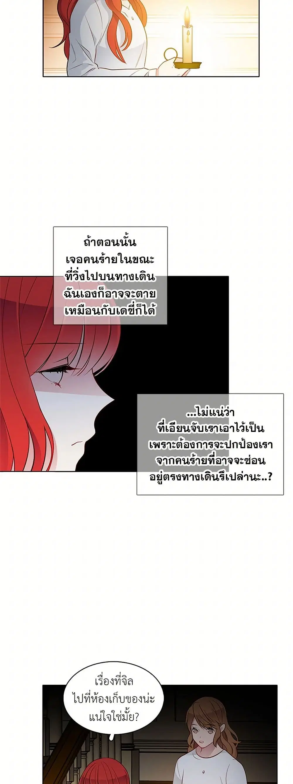 The Detective Of Muiella ตอนที่ 26 หน้า 22