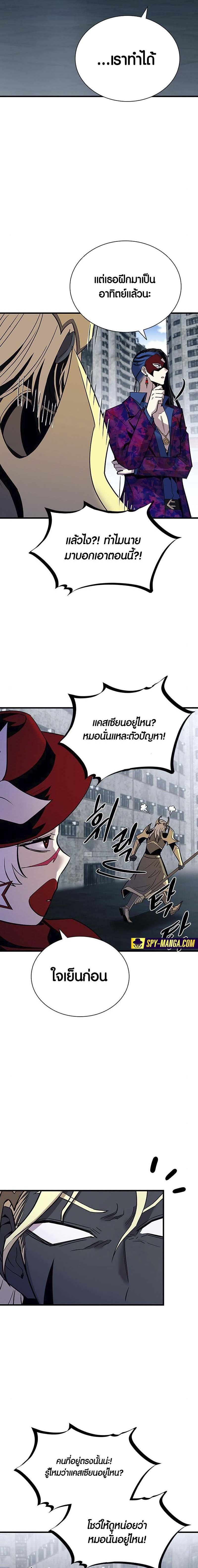 Villain to Kill ตอนที่ 125 หน้า 18