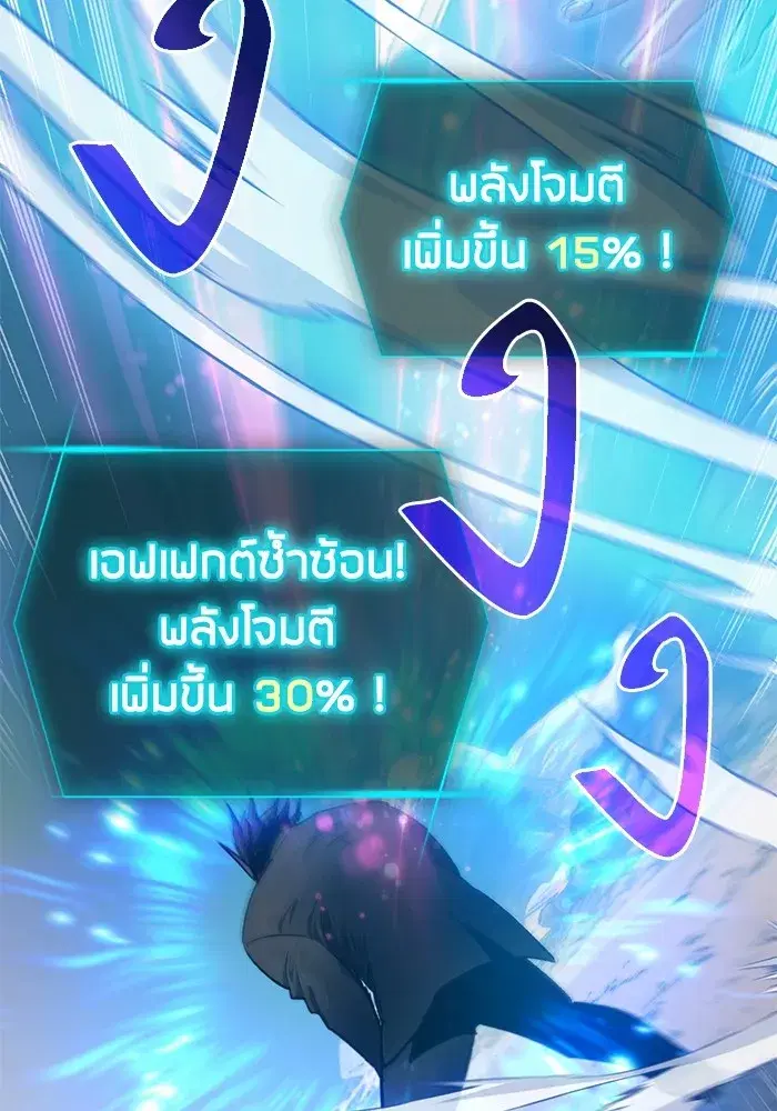 The S-Classes That I Raised (My S-Class Hunters) ตอนที่ 83 หน้า 98