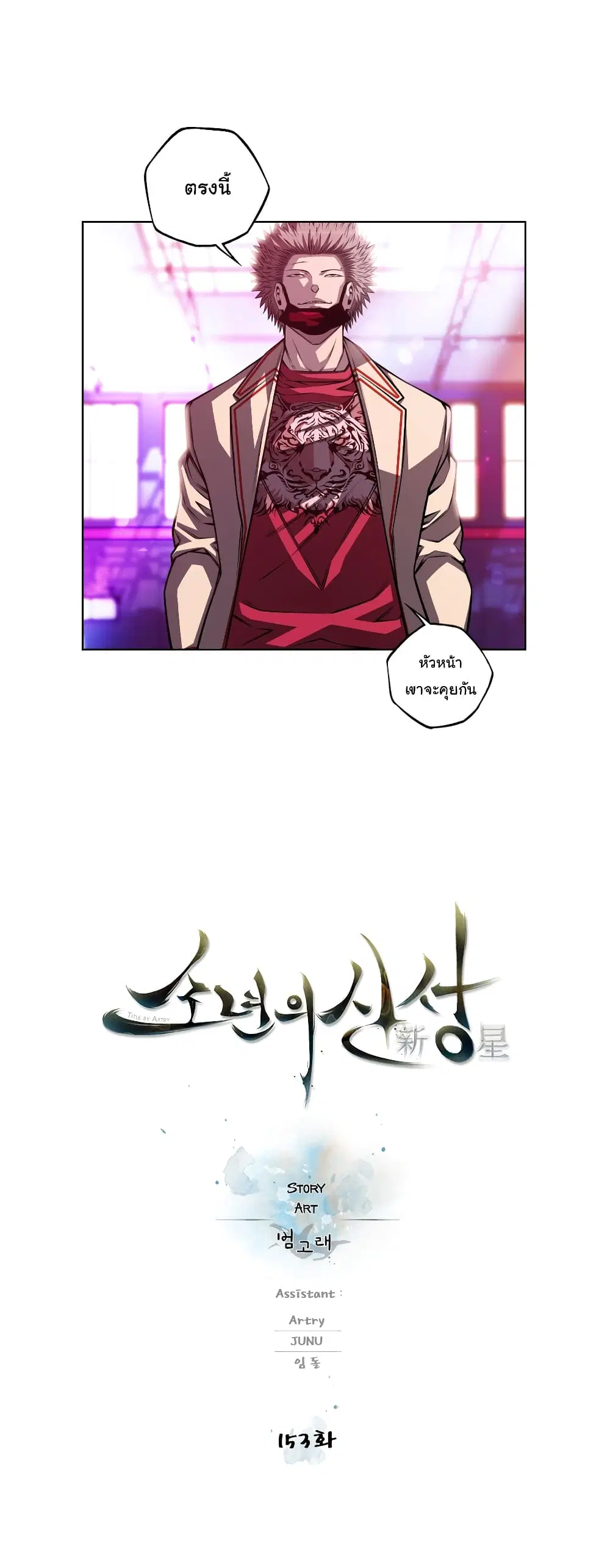 SuperNova ตอนที่ 153 หน้า 7