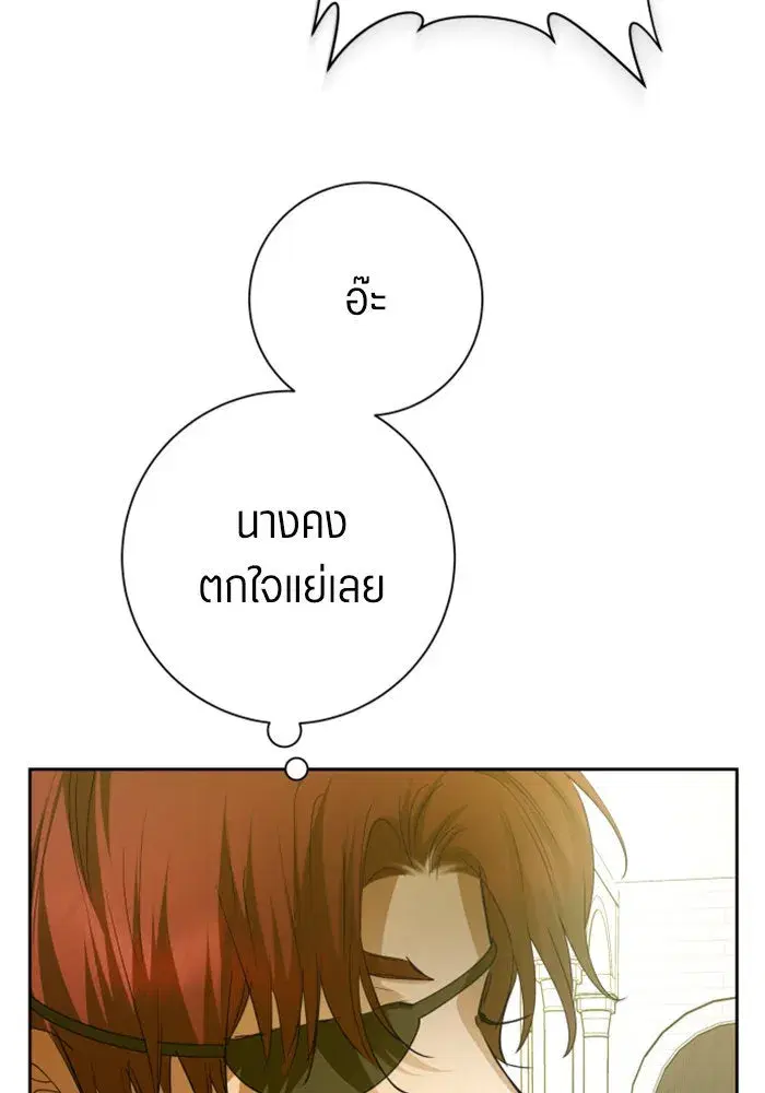 Your Throne ตอนที่ 151 หน้า 91