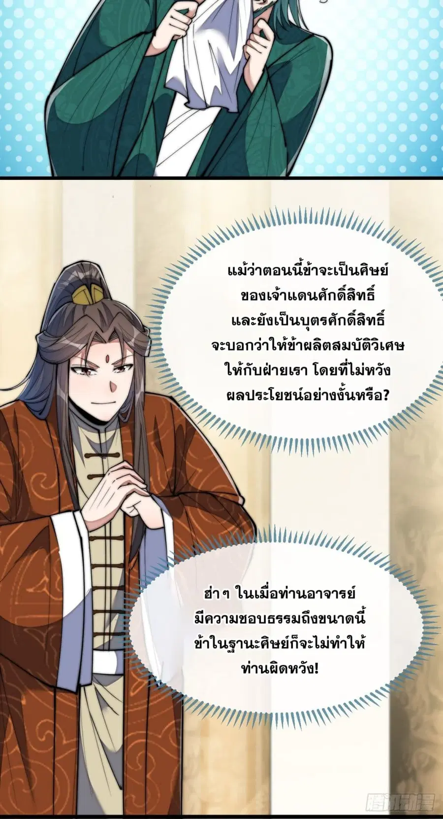 I’m Really Not the Son of Luck ตอนที่ 65 หน้า 21