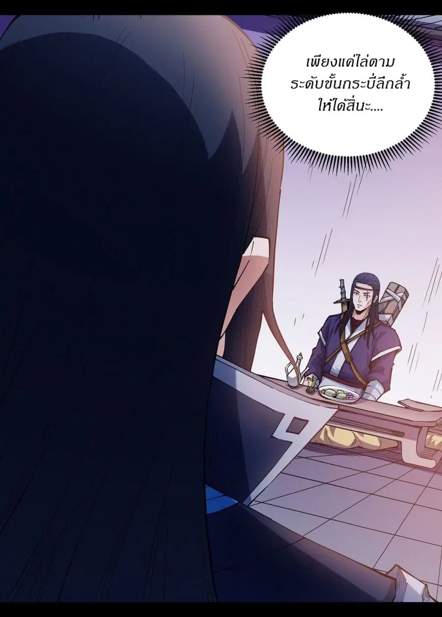 God of Martial Arts ตอนที่ 601 หน้า 24