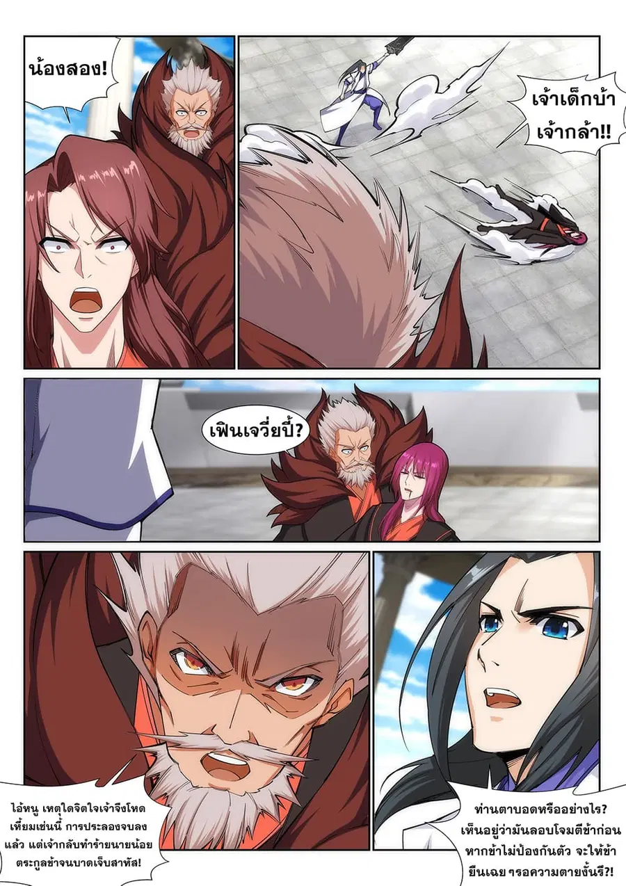 Against the Gods ตอนที่ 140 หน้า 3