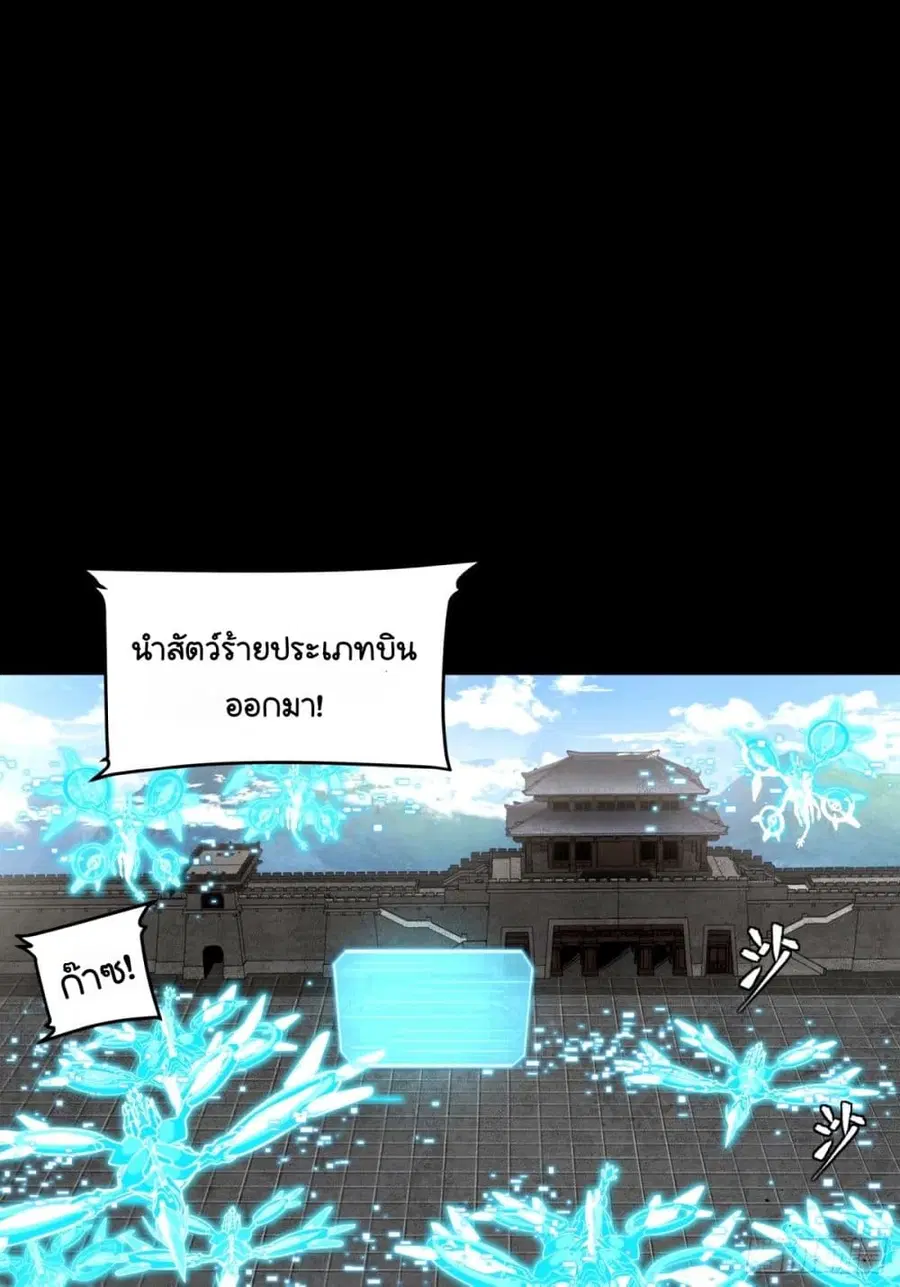 Legend of Star General ตอนที่ 112 หน้า 42