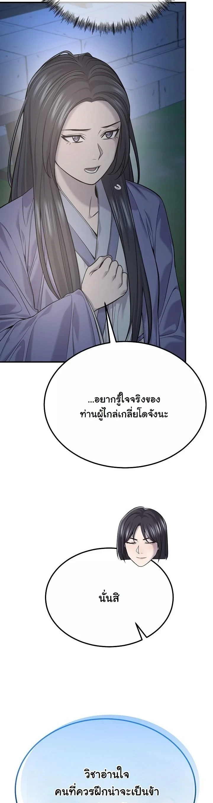 Monopolizing All Opportunities ตอนที่ 35 หน้า 52