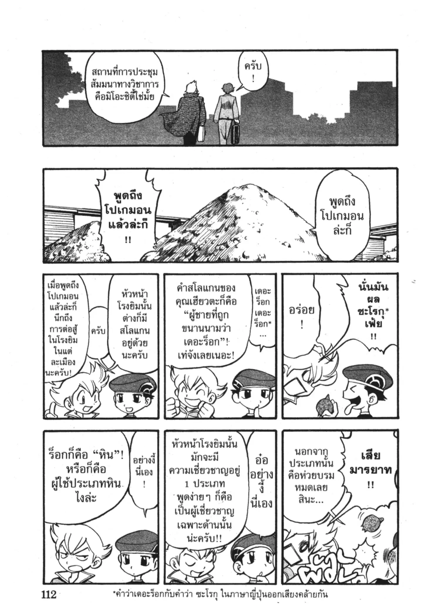 Pokémon ตอนที่ 342 หน้า 11