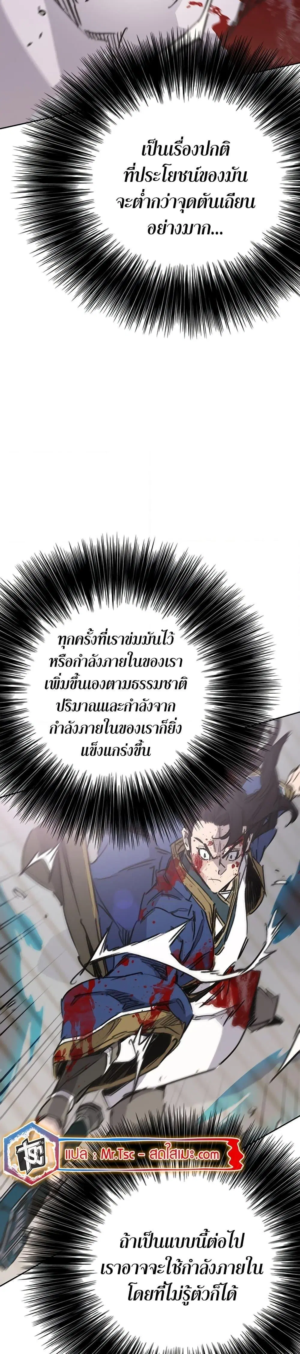 The Undefeatable Swordsman ตอนที่ 201 หน้า 39