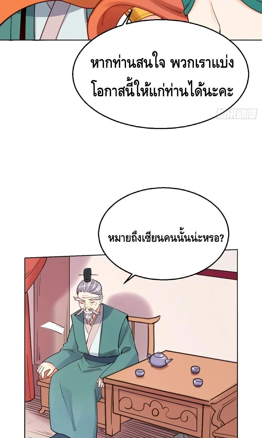 It Turns Out That I Am A Big Cultivator ตอนที่ 82 หน้า 16