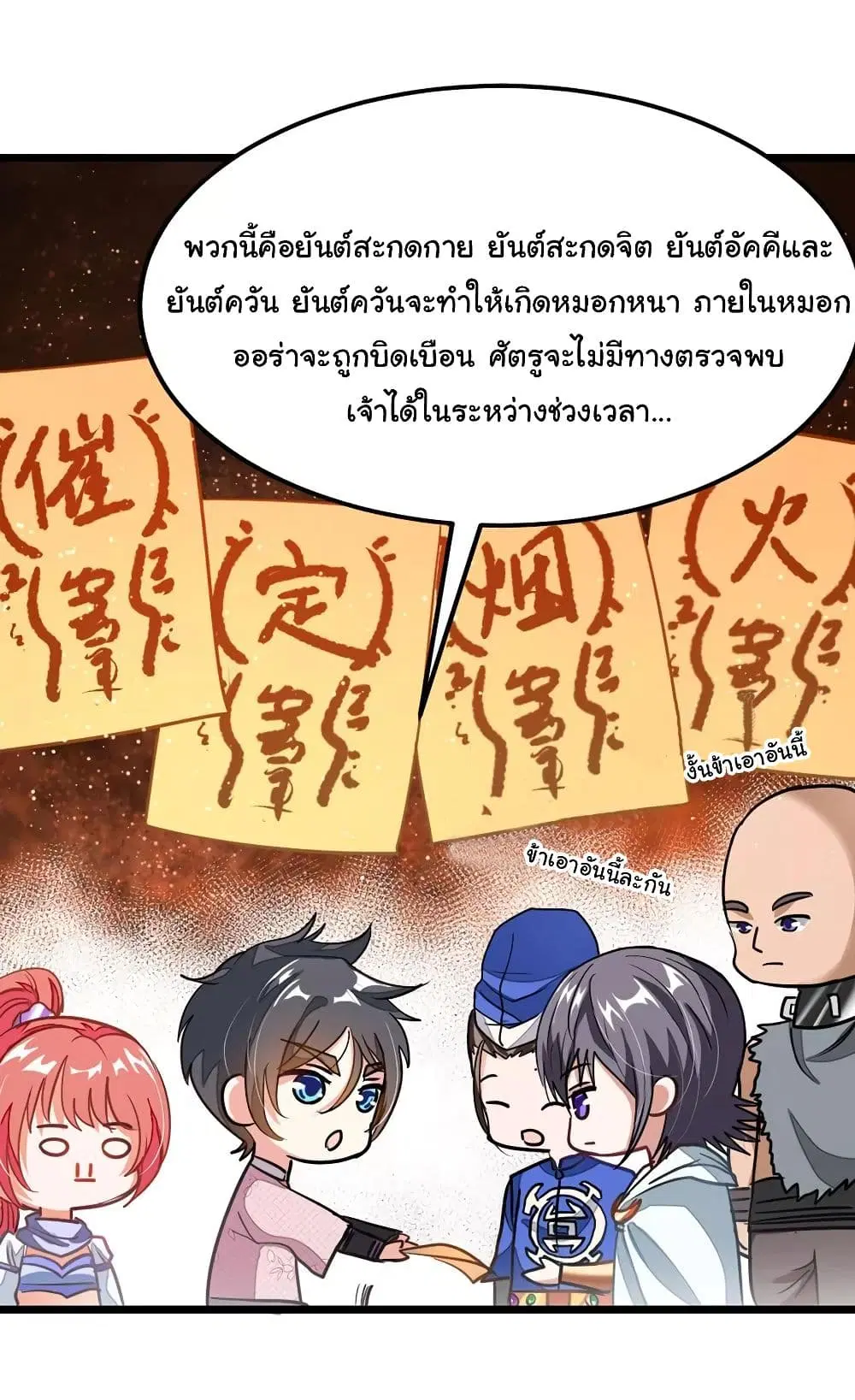 Nine Sun God King ตอนที่ 87 หน้า 29