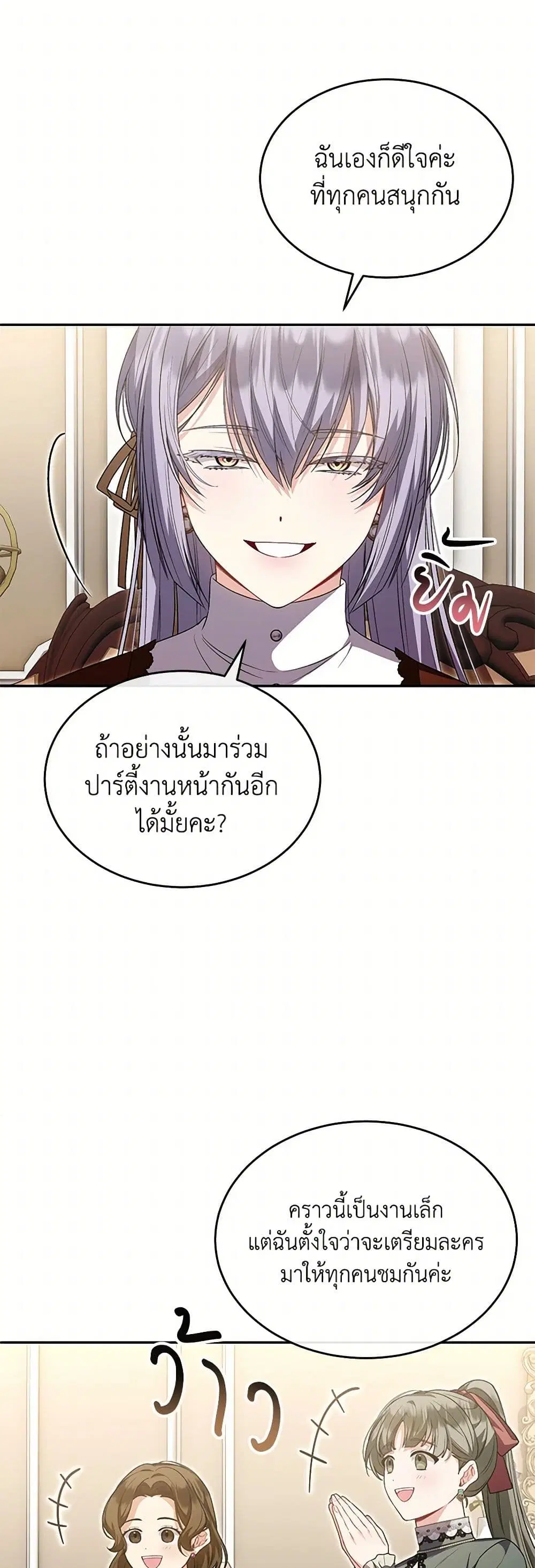 The Real Daughter Is Back ตอนที่ 123 หน้า 17