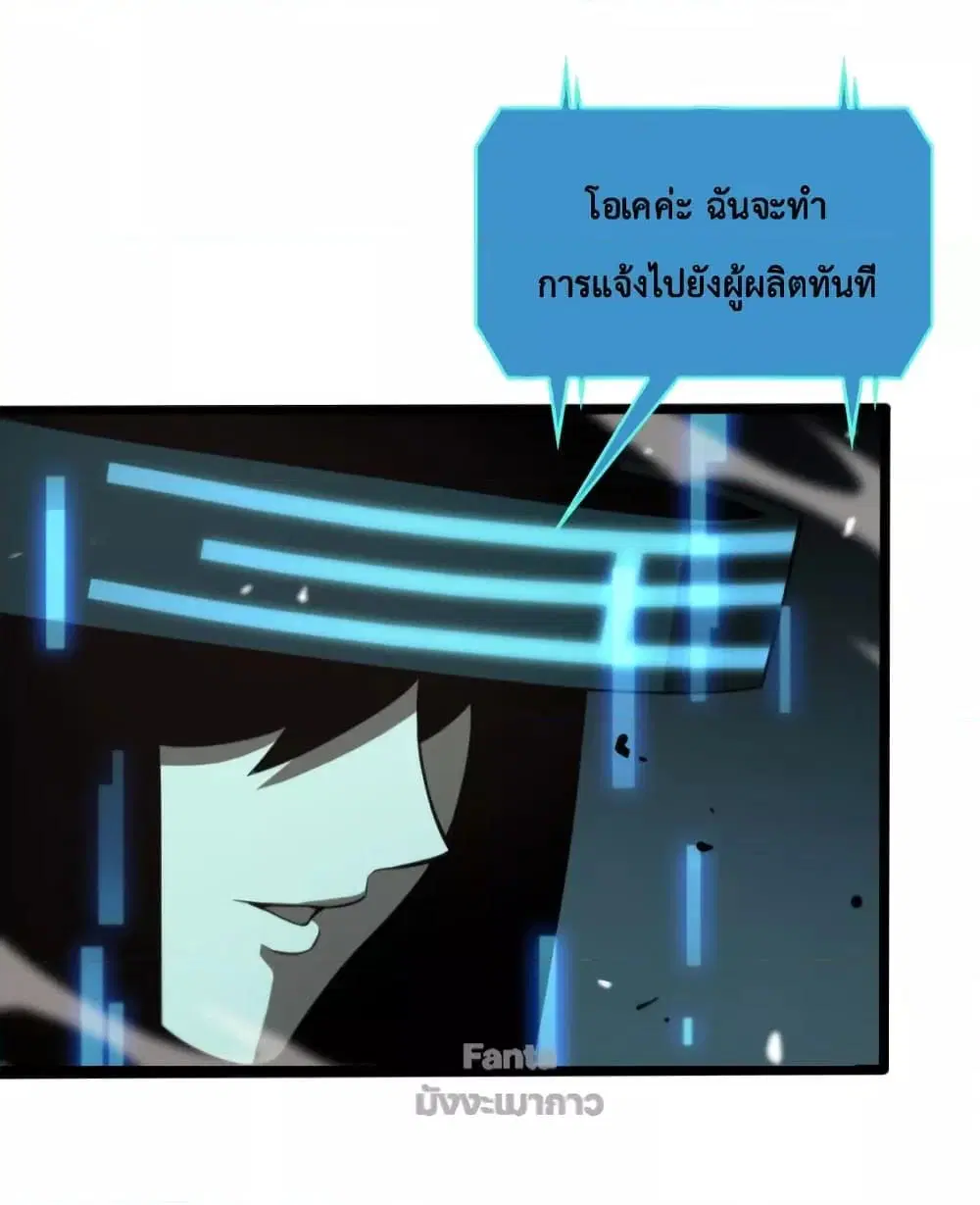 World’s Apocalypse Online ตอนที่ 144 หน้า 30