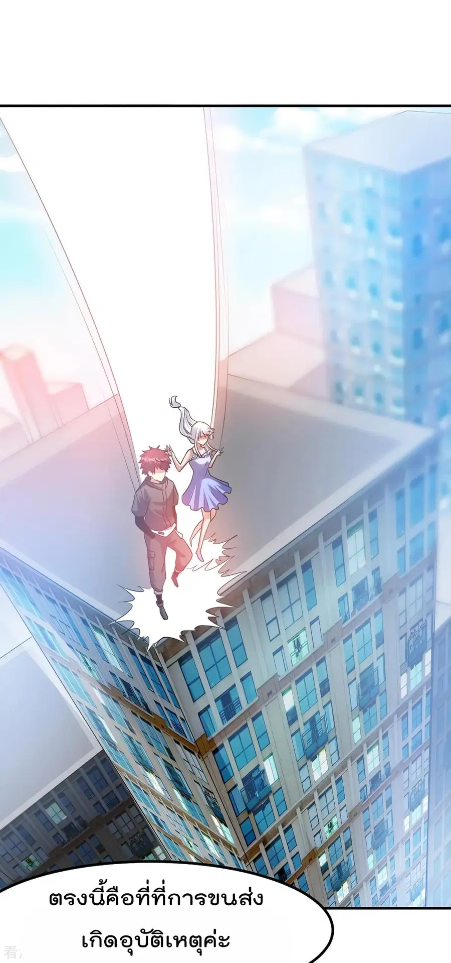 Immortal King of City ตอนที่ 123 หน้า 30