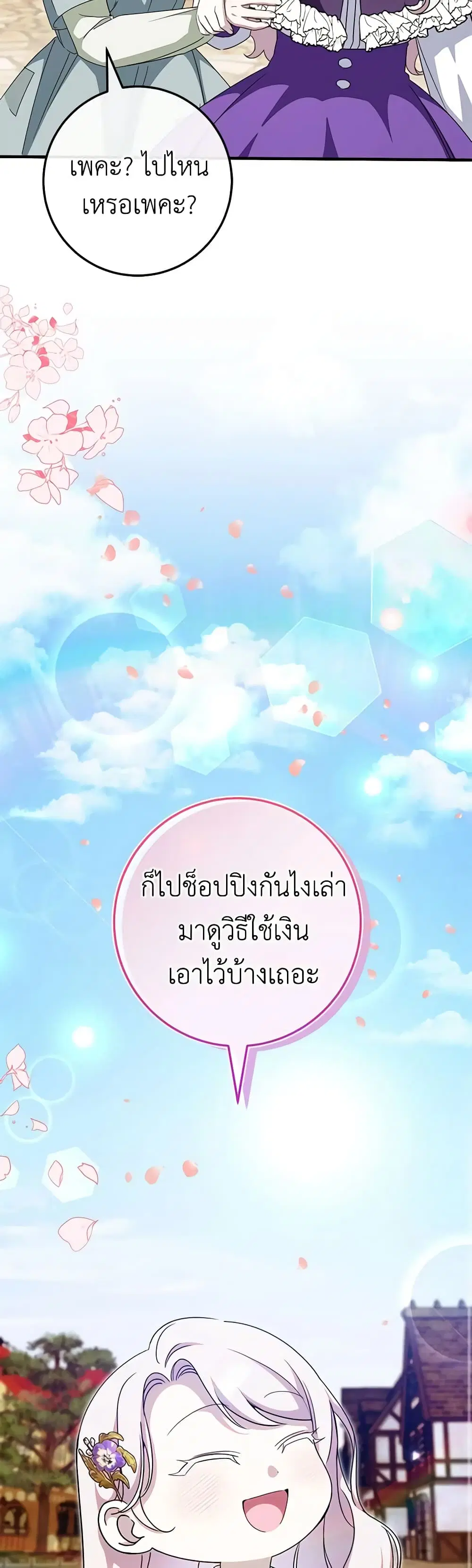 The Wicked Little Princess ตอนที่ 108 หน้า 9