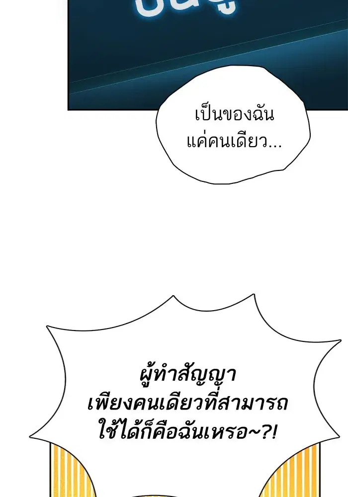 The S-Classes That I Raised (My S-Class Hunters) ตอนที่ 103 หน้า 55