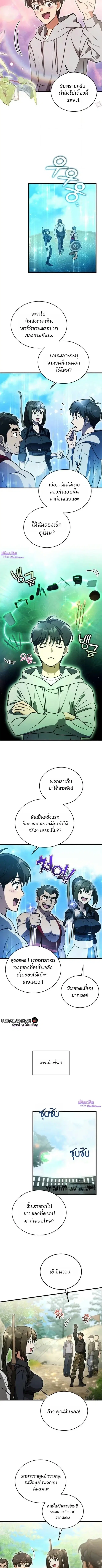 I Offered Kimchi Bowl Noodles to the Gods’ Group Chat – ผมถวายบะหมี่กิมจิให้กลุ่มแชตของเหล่าเทพ ตอนที่ 5 หน้า 19