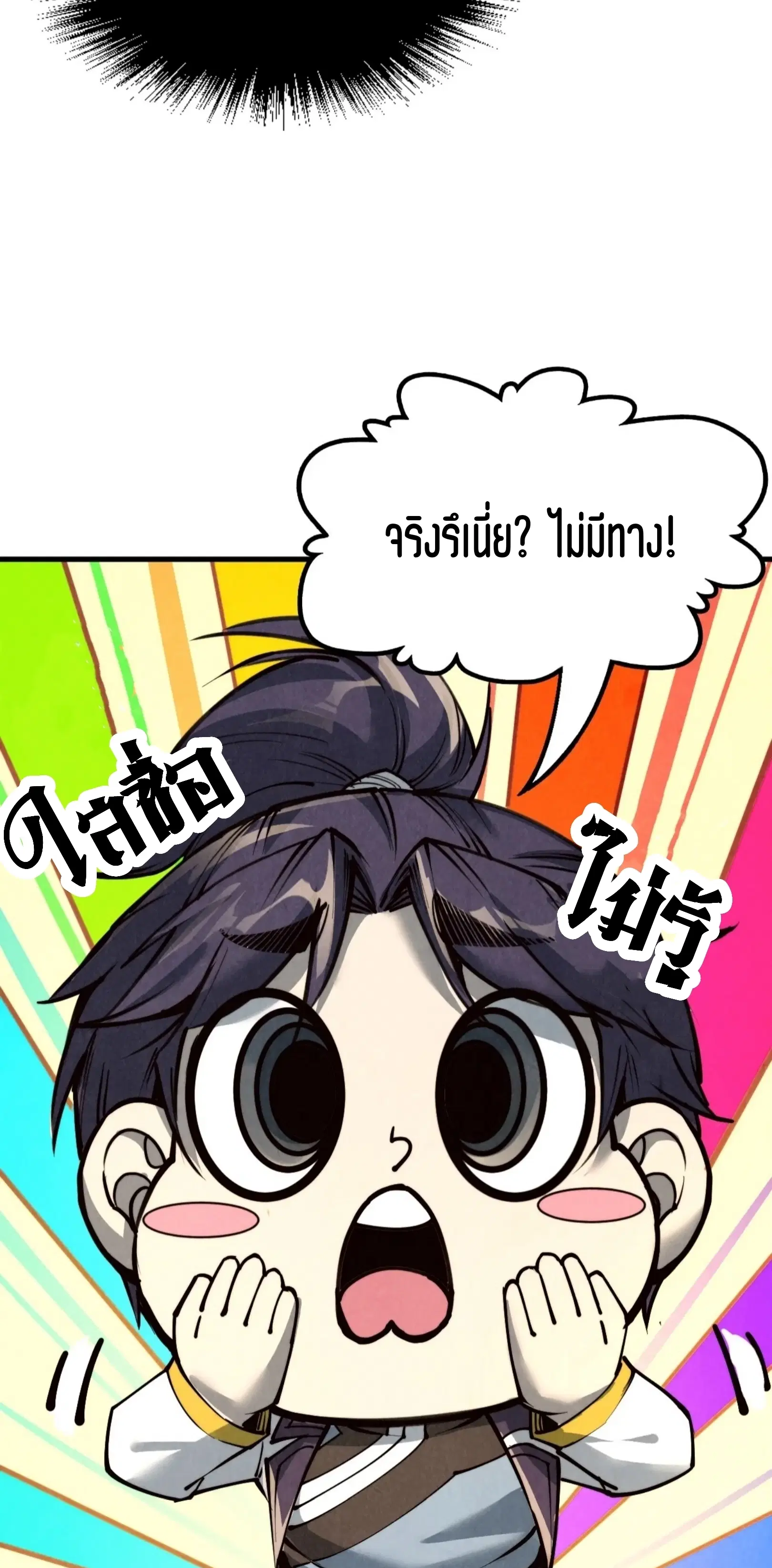 The Eternal Supreme ตอนที่ 211 หน้า 41
