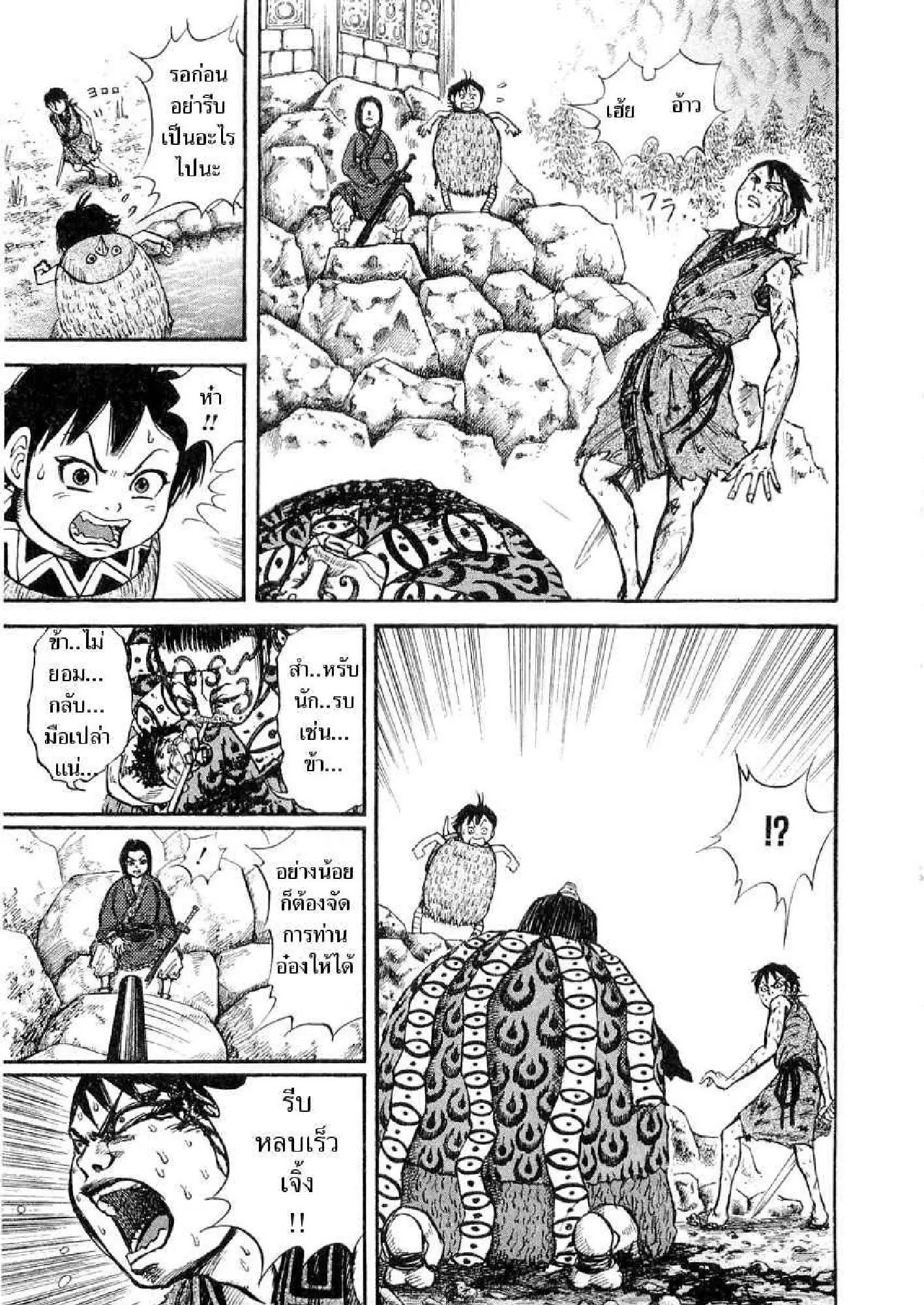 Kingdom ตอนที่ 12 หน้า 7