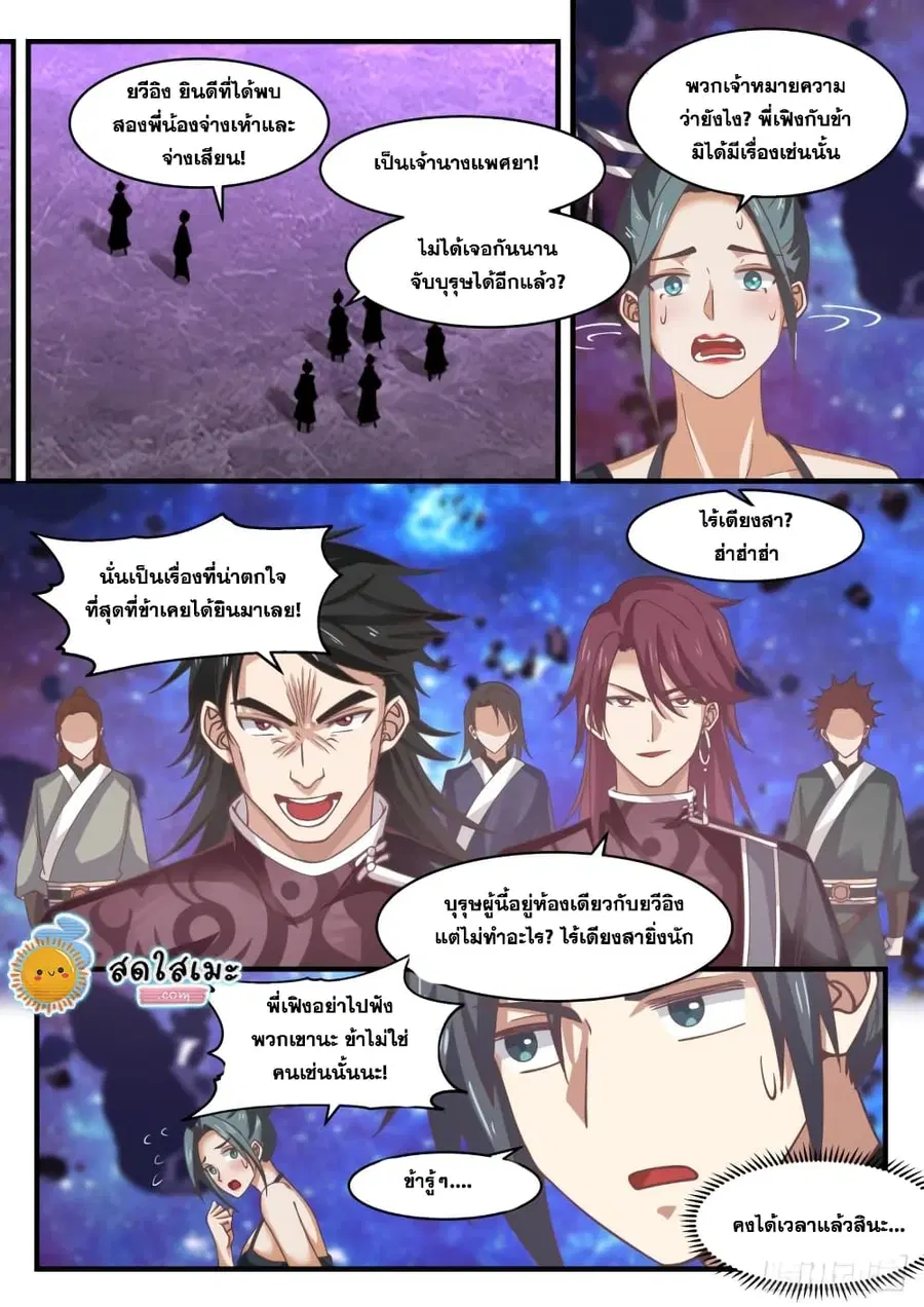 Martial Peak ตอนที่ 1862 หน้า 5