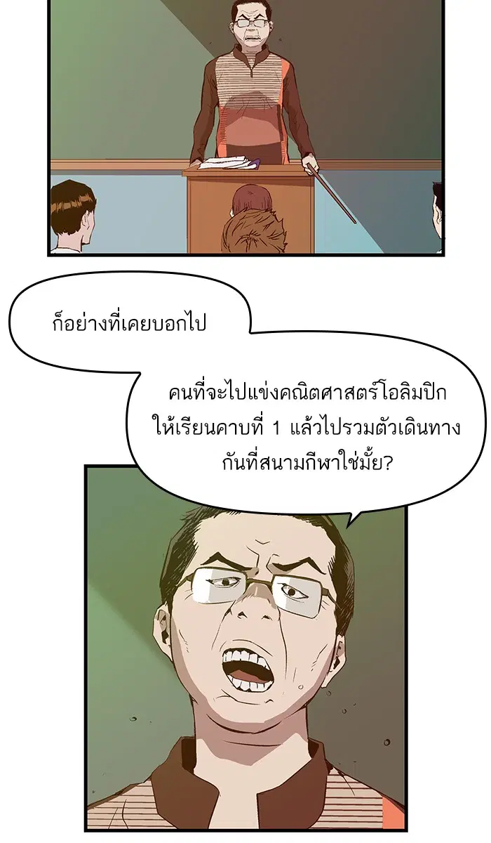 Weak Hero ตอนที่ 32 หน้า 61