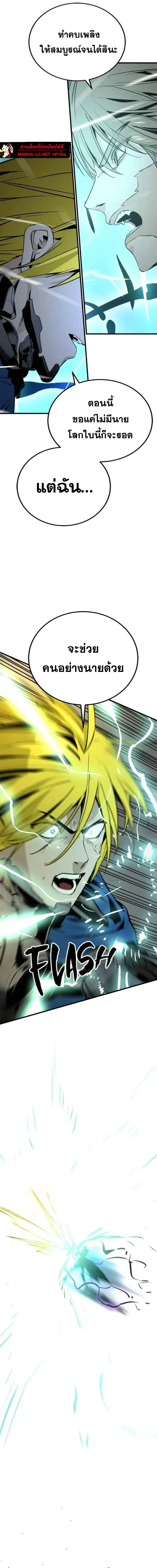 HERO KILLER ตอนที่ 266 หน้า 6