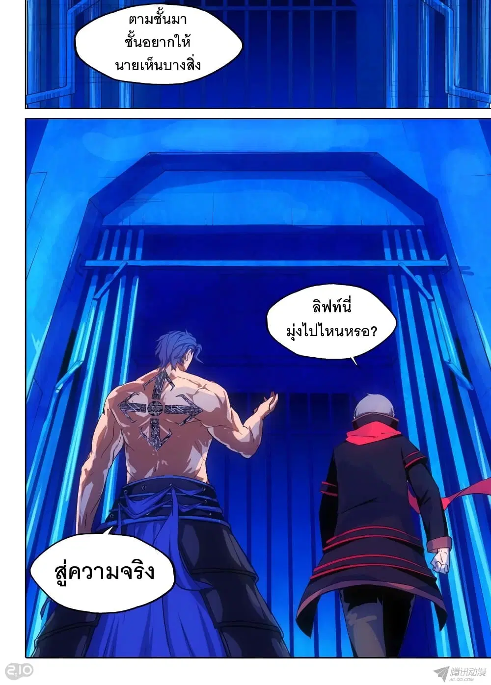 Silver Gravekeeper ตอนที่ 133 หน้า 11
