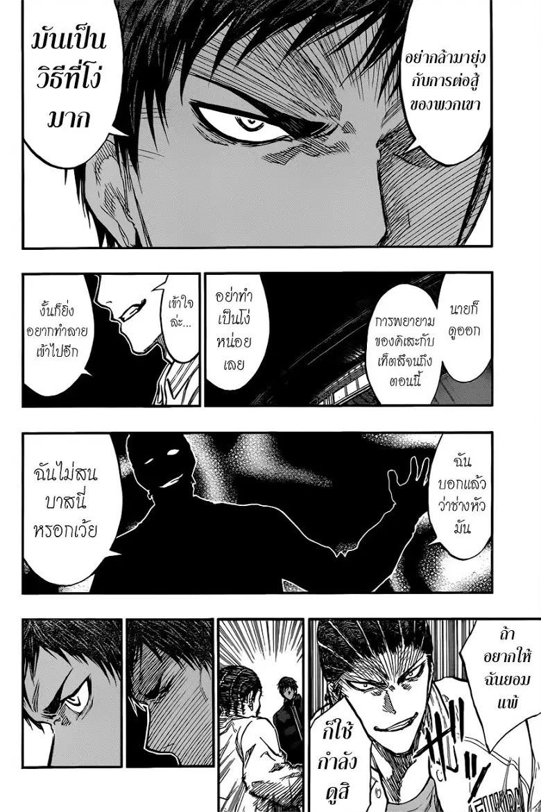 Kuroko no Basuke ตอนที่ 173 หน้า 16