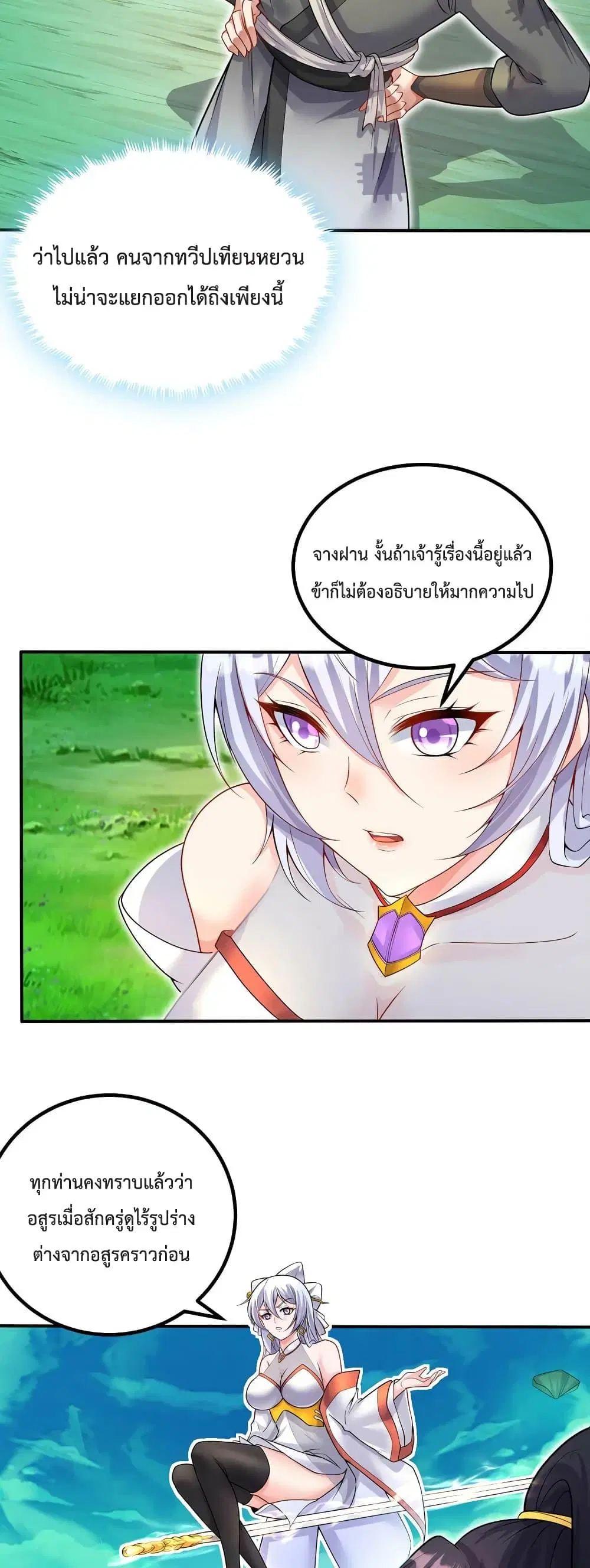 I Can Become A Sword God ตอนที่ 73 หน้า 10