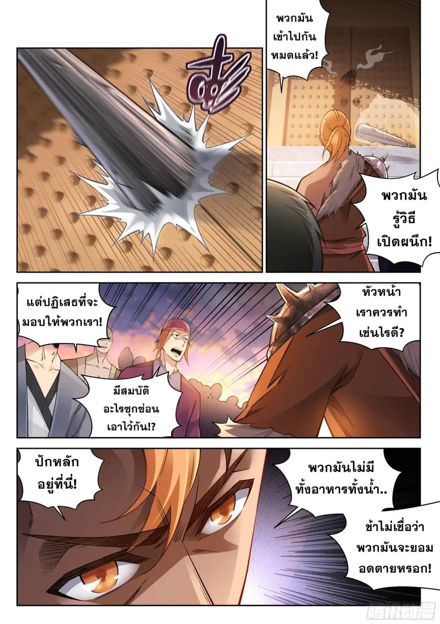 Against the Gods ตอนที่ 94 หน้า 5