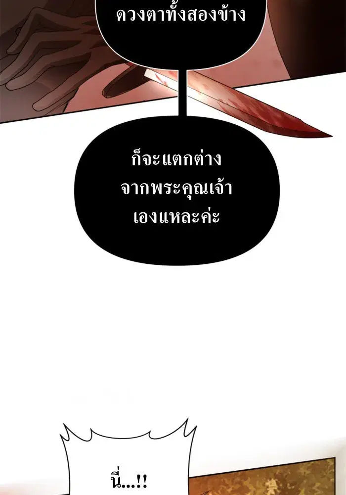 Your Throne ตอนที่ 91 หน้า 160
