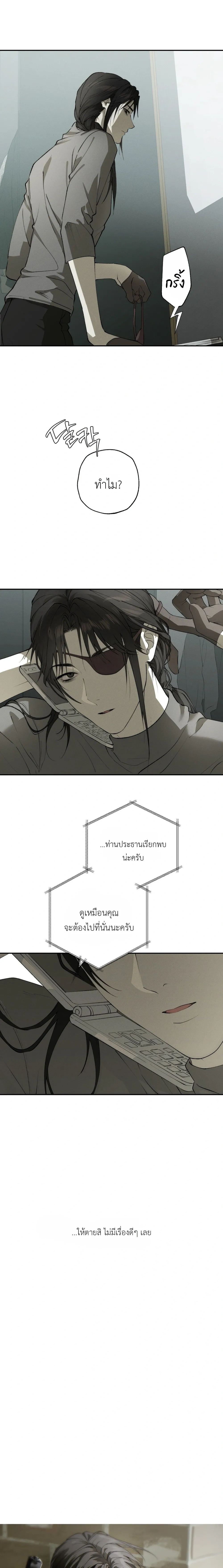 Deep Plan – ดีปแพลน ตอนที่ 2 หน้า 12