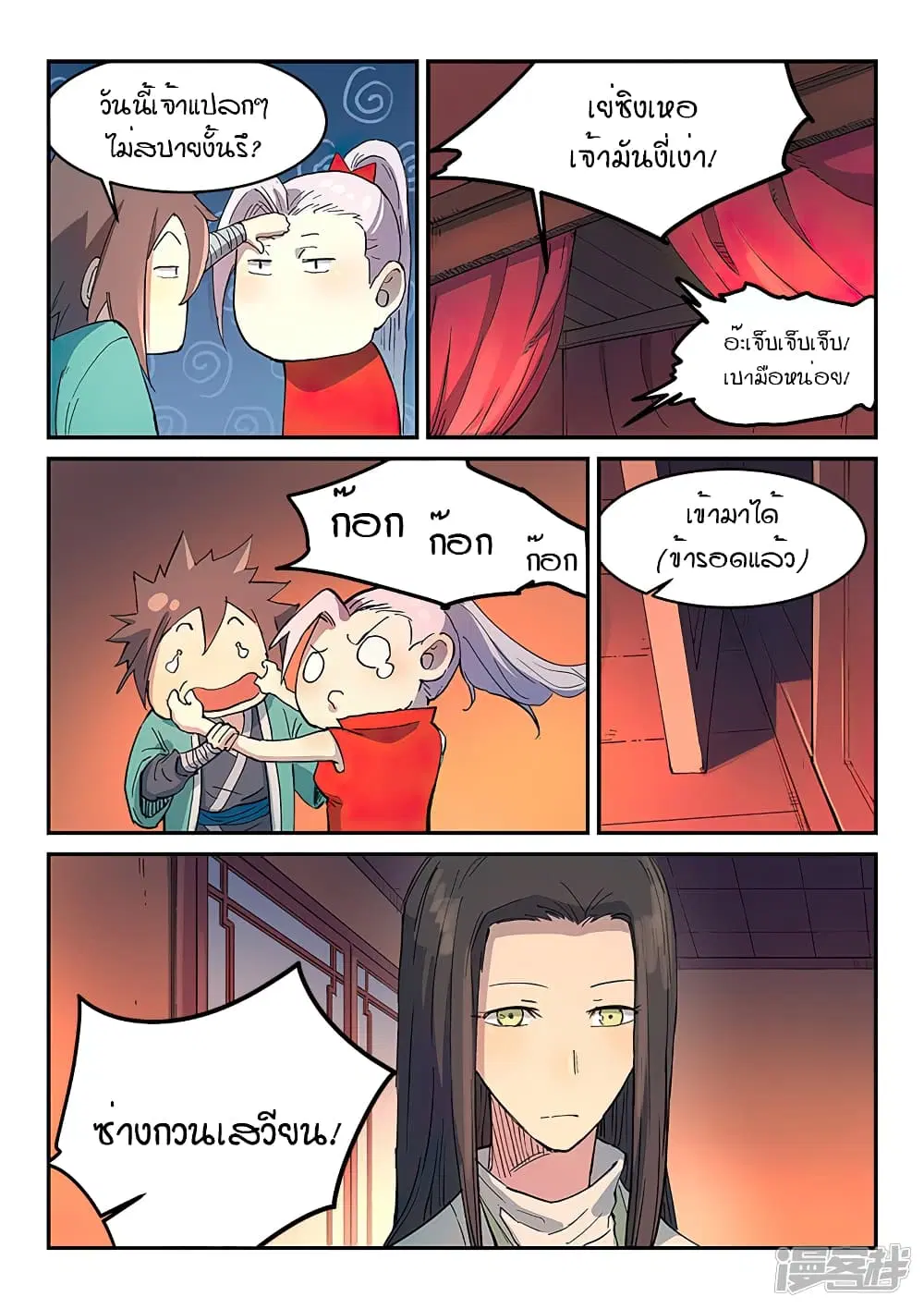 Star Martial God Techniquer ตอนที่ 301 หน้า 8