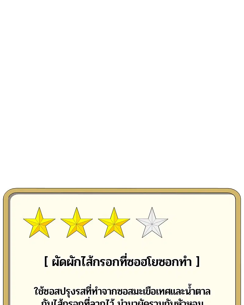 Kitchen Soldier ตอนที่ 71 หน้า 41