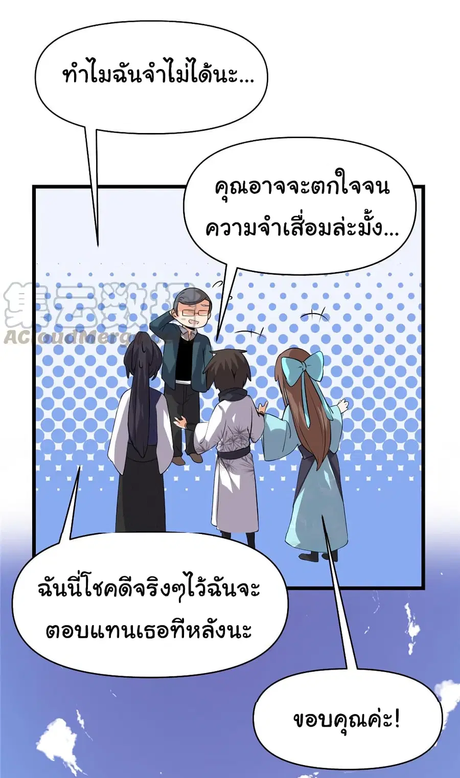 I might be A Fake Fairy ตอนที่ 34 หน้า 9