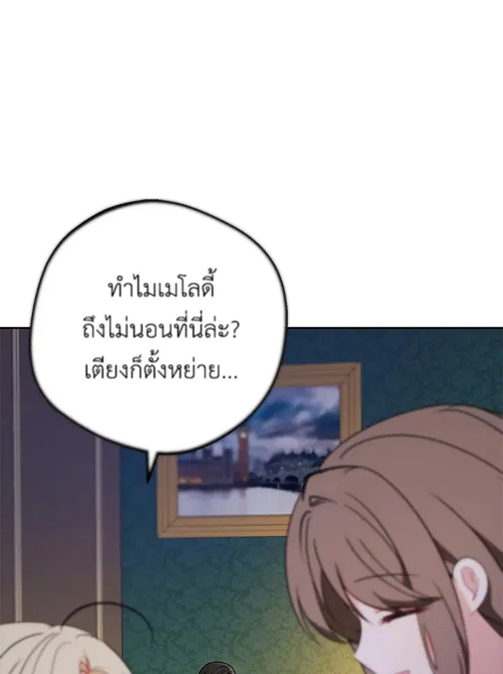 The Villainess Is Shy In Receiving Love – นางร้ายขี้อายเมื่อได้รับความรัก ตอนที่ 11 หน้า 31