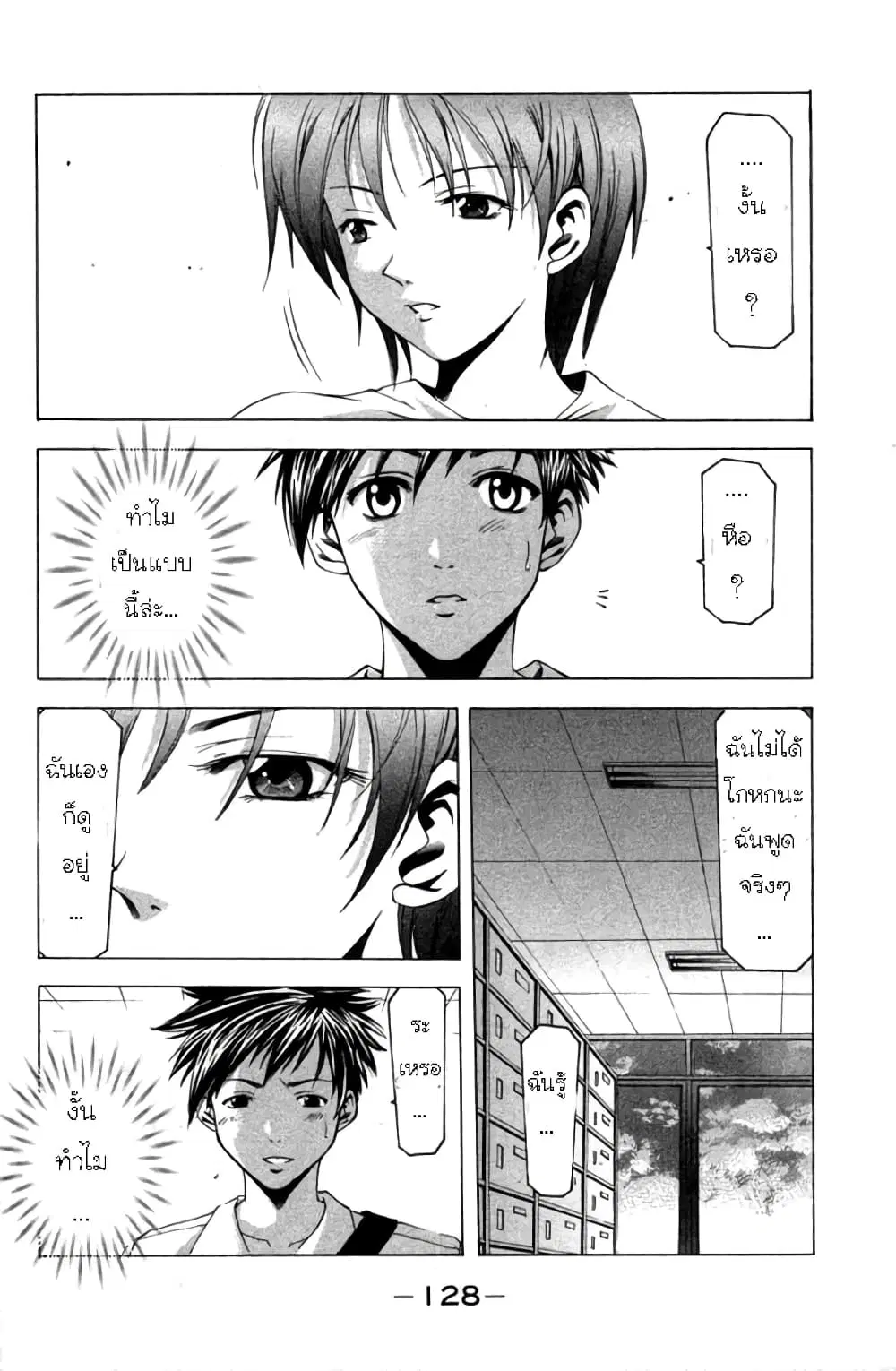 Suzuka ตอนที่ 19 หน้า 17
