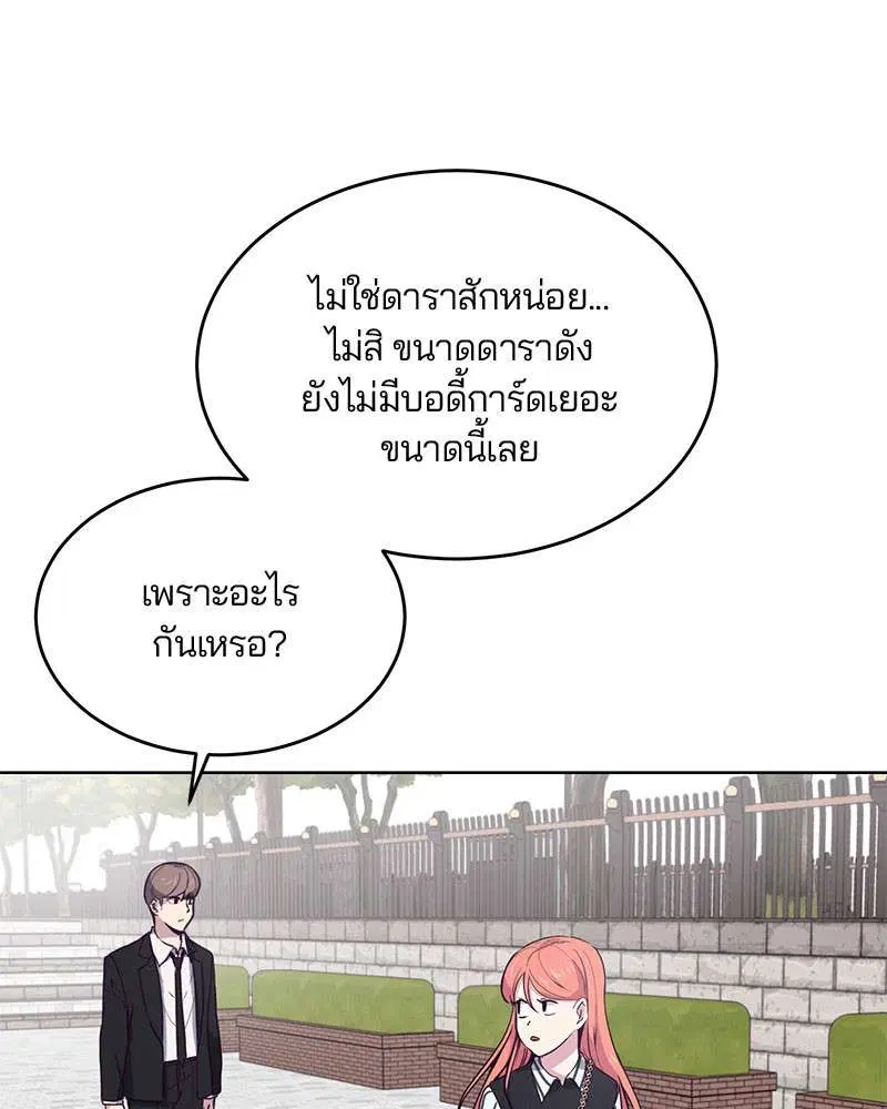 The Boy of Death ตอนที่ 12 หน้า 87