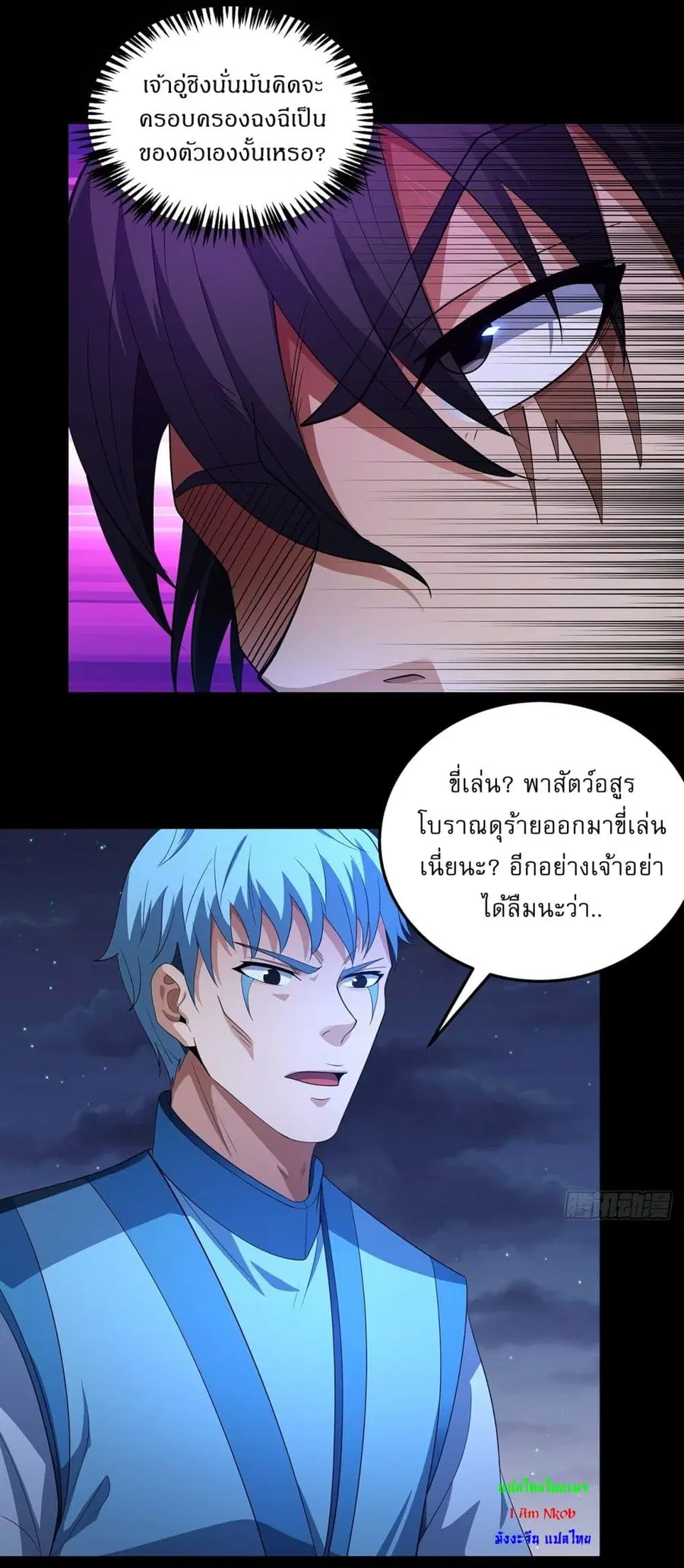 God of Martial Arts ตอนที่ 711 หน้า 6