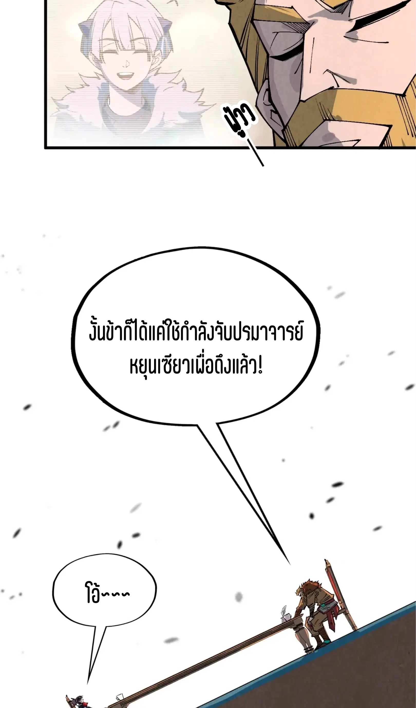 The Eternal Supreme ตอนที่ 300 หน้า 38