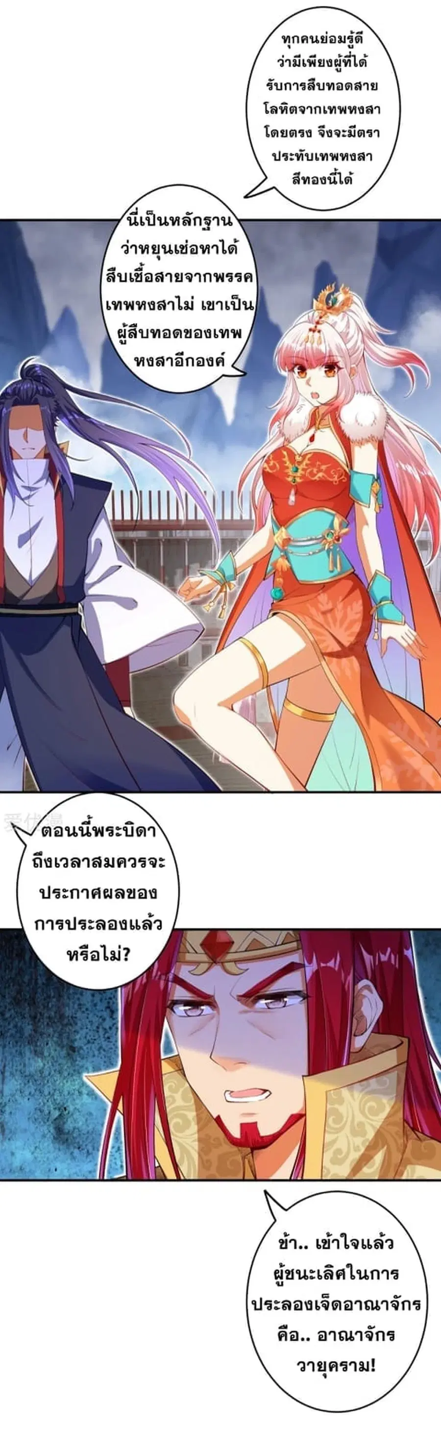Against the Gods ตอนที่ 256 หน้า 2