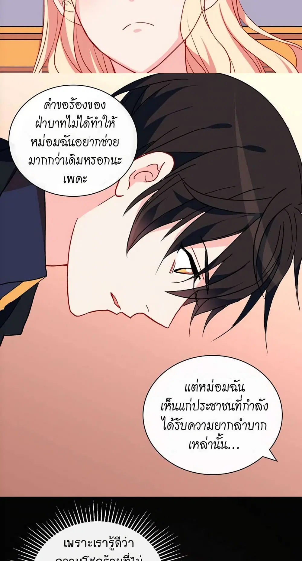 What It Takes to be a Villainess ตอนที่ 27 หน้า 16