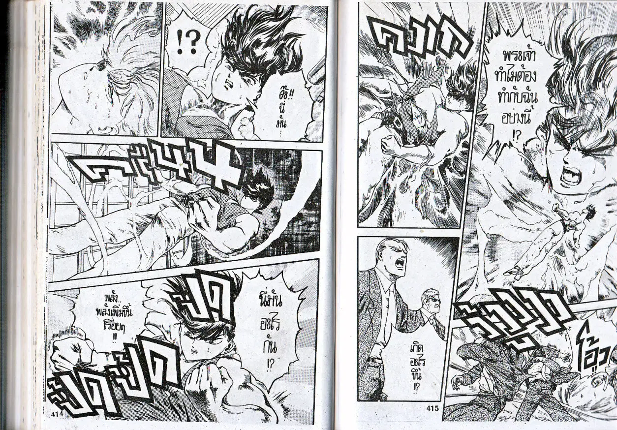 Makai Toshi Hunter ตอนที่ 71 หน้า 8