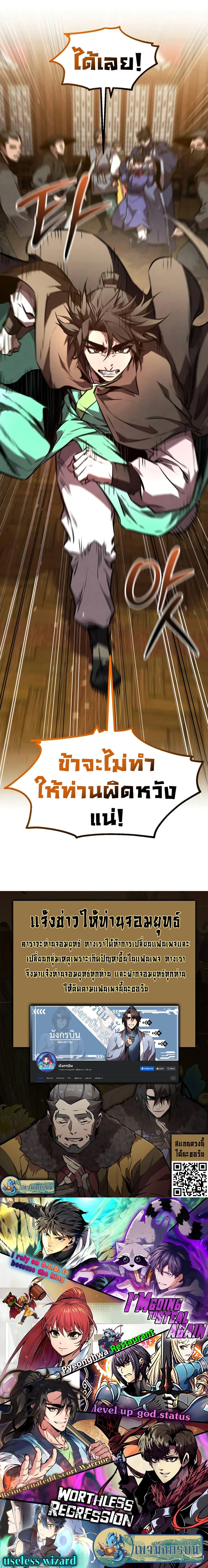 Reincarnated Escort Warrior ตอนที่ 49 หน้า 25