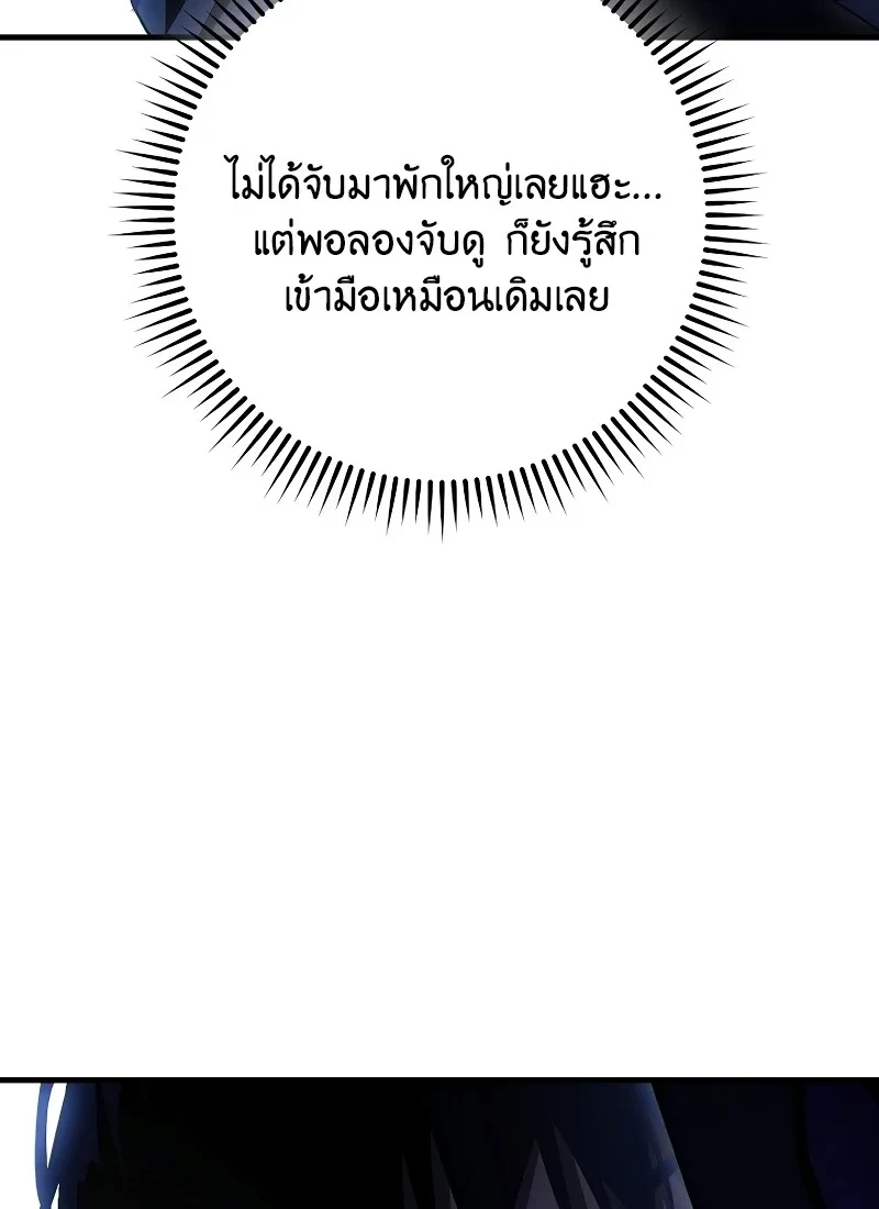 The Hero Returns ตอนที่ 114 หน้า 118