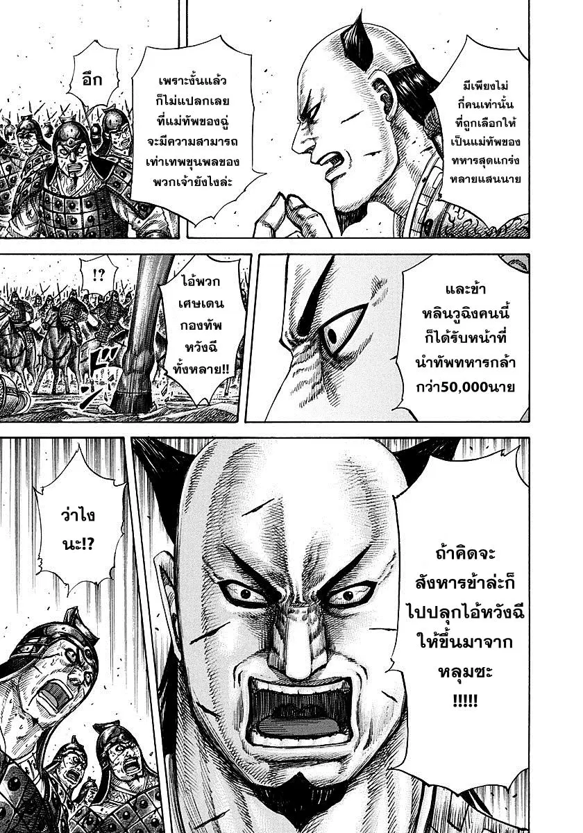 Kingdom ตอนที่ 281 หน้า 15