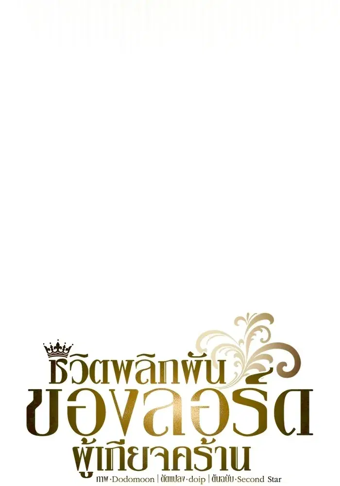 The Lazy Lord Masters the Sword ตอนที่ 132 หน้า 43