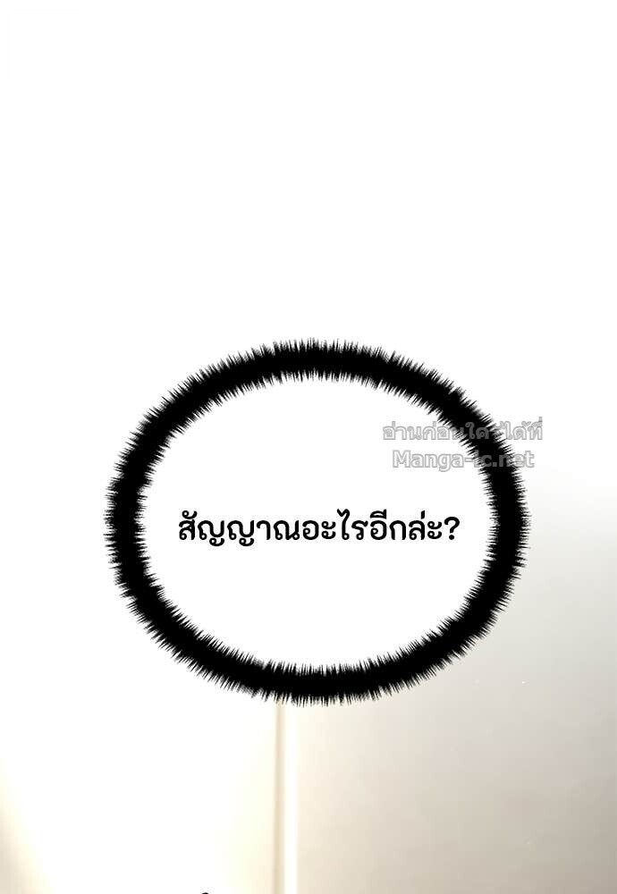 Special Civil Servant กองกำลังพิเศษหมอกสีเหลือง ตอนที่ 57 หน้า 63